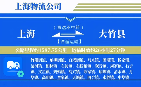 上海到大竹县物流公司